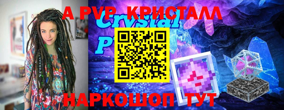 А ПВП Crystall  Вход с VPN  А ПВП  Alpha PVP СК КРИС  Новозыбков 