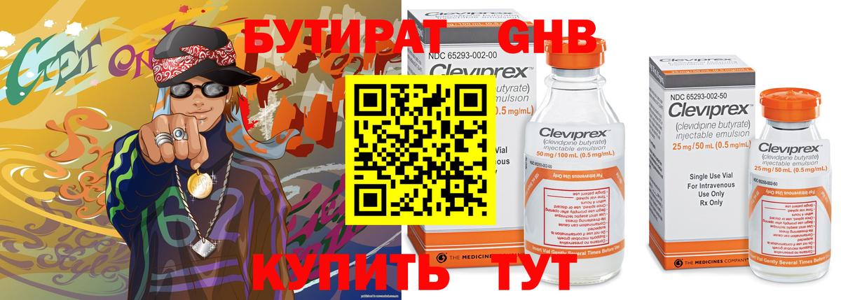 БУТИРАТ буратино  Вход с VPN  Новозыбков 