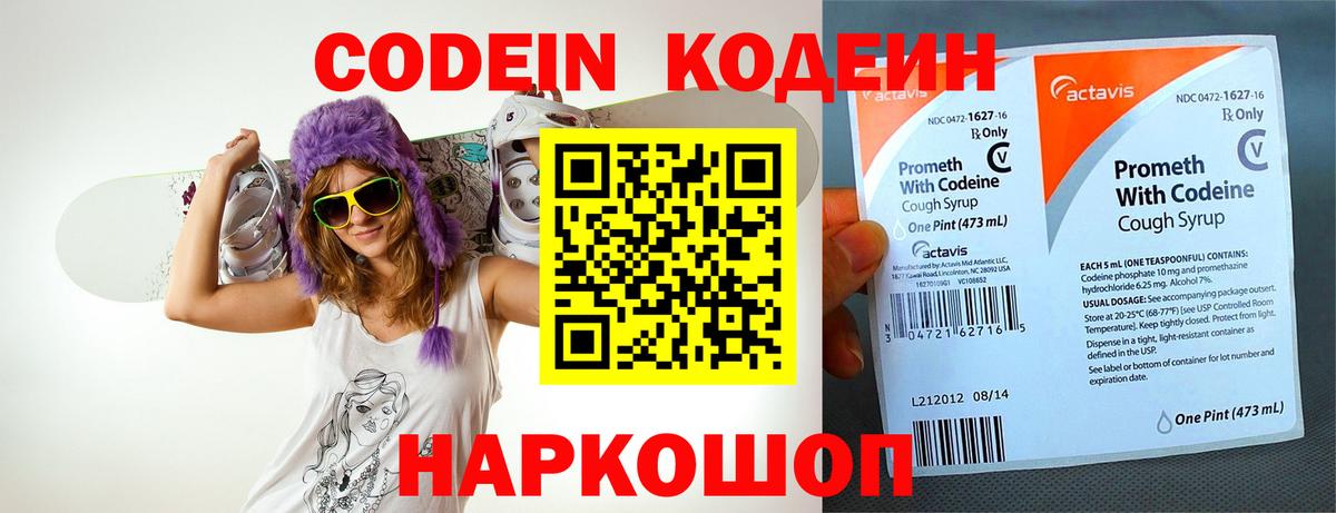 Новозыбков  Кодеиновый сироп Lean напиток Lean (лин)  Вход с VPN  Codein напиток Lean (лин) 