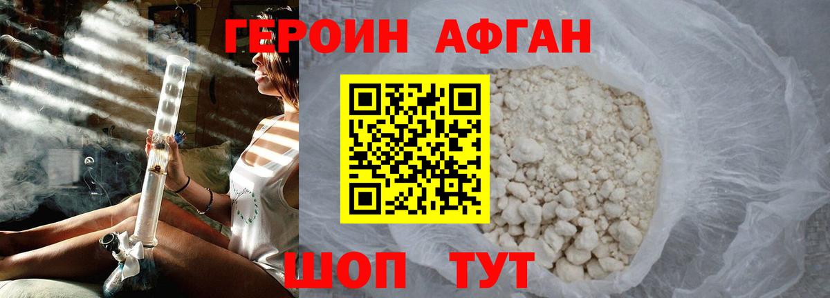 ГЕРОИН VHQ Новозыбков