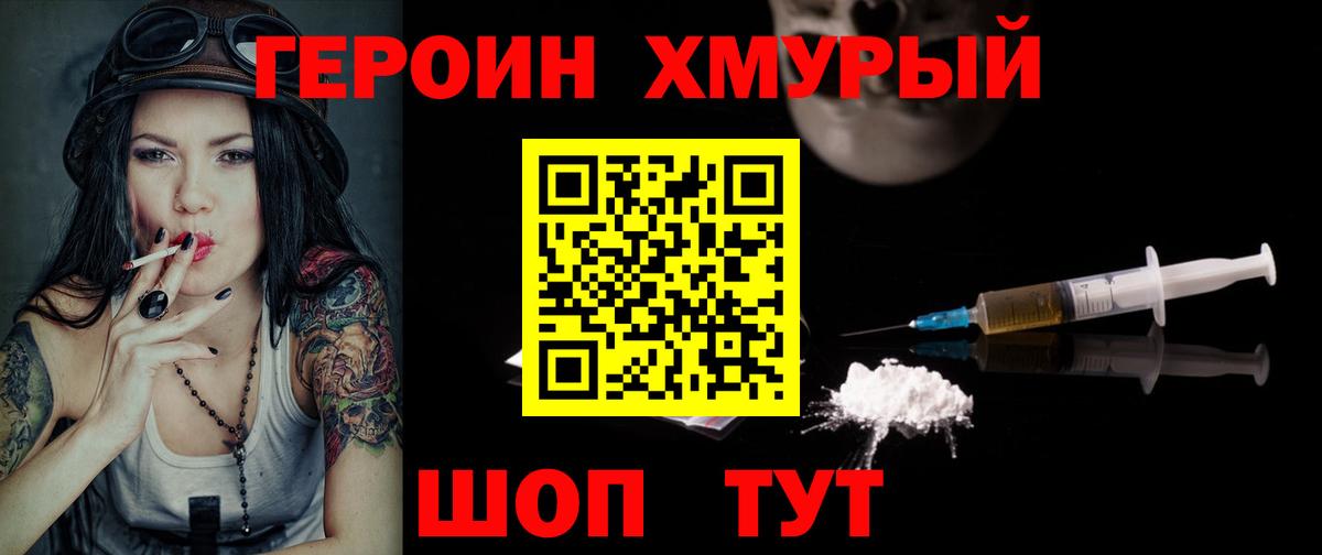 Новозыбков  ГЕРОИН белый  Вход с VPN 
