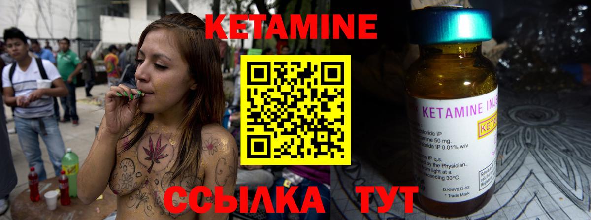 КЕТАМИН VHQ  Вход с VPN  Новозыбков 