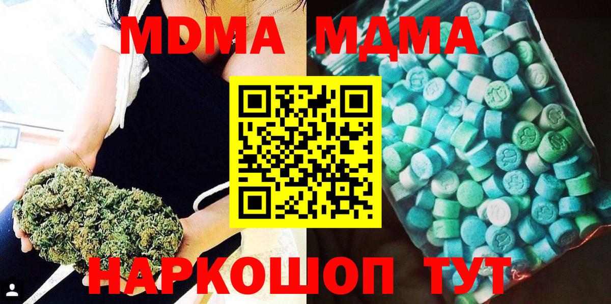 MDMA  MDMA VHQ  МДМА crystal  Вход с VPN  Новозыбков 