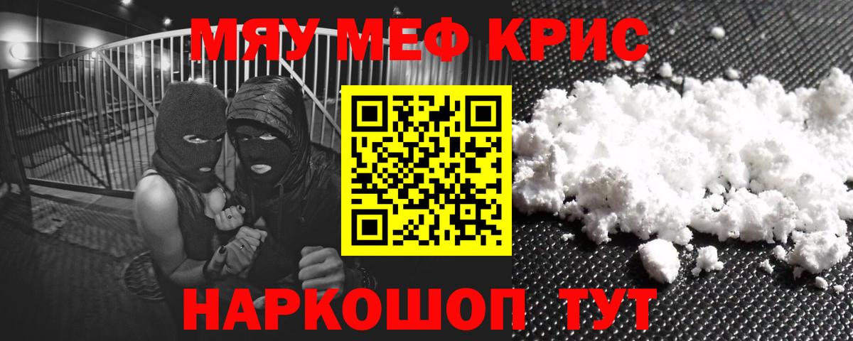 Меф мяу мяу  Новозыбков