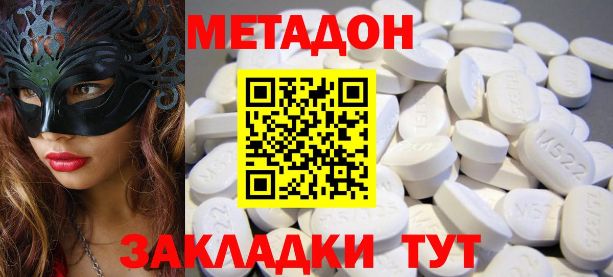 МЕТАДОН methadone Новозыбков