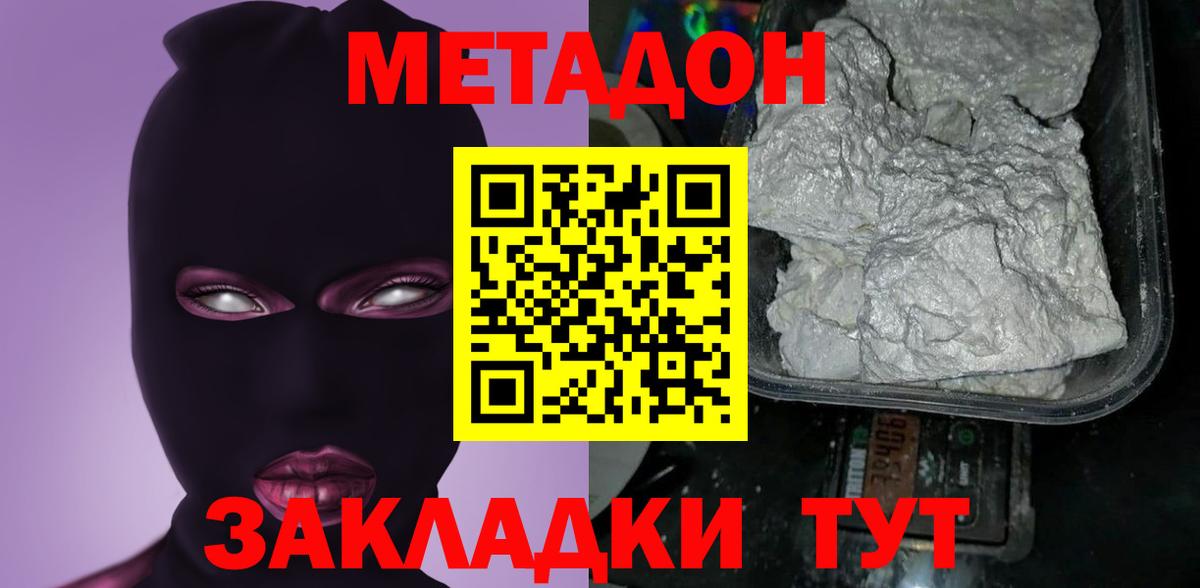 Метадон methadone  Вход с VPN  Новозыбков 